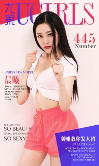 【Ugirls-爱尤物】No.0445 御姐教你发大招 - 晨曦 [40P-45MB]