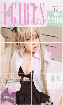 【Ugirls-爱尤物】No.0371 永远的春日野穹 - 素衣 [40P-40MB]