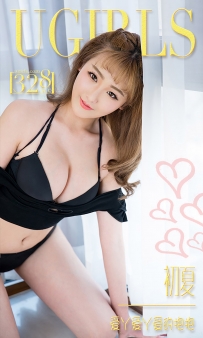 【Ugirls-爱尤物】No.0328 爱丫爱丫的抱抱 - 初夏 [40P-31MB]