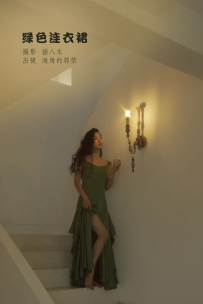 【YiTuYu-艺图语】2022.10.14 绿色连衣裙 - 海角的郭荣 [21P-139MB]