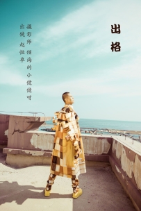 【YiTuYu-艺图语】2022.07.24 出格 - 赵恒卓 [21P-144MB]