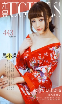 【Ugirls-爱尤物】No.0443 和浮 - 马小漾 [40P-57MB]