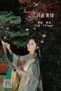 【YiTuYu-艺图语】2022.06.06 只此青绿 - YunFleur [23P-456MB]