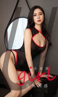 【Ugirls-爱尤物】No.1756 古典诱惑 - 小蛮妖 [35P-39MB]