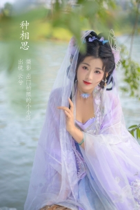 【YiTuYu-艺图语】2022.11.14 种相思 - 云兮啦 [20P-327MB]